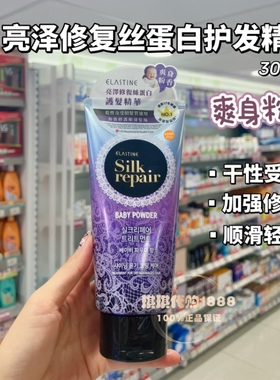 香港购 韩国elastine亮泽修复丝蛋白护发素精华300ml洗发水修护