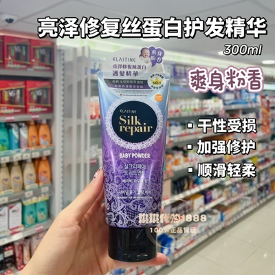 香港购 韩国elastine亮泽修复丝蛋白护发素精华300ml洗发水修护