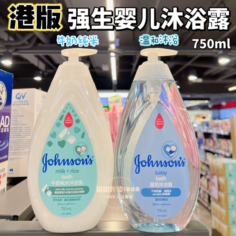 香港强生婴儿沐浴露温和牛奶沐浴