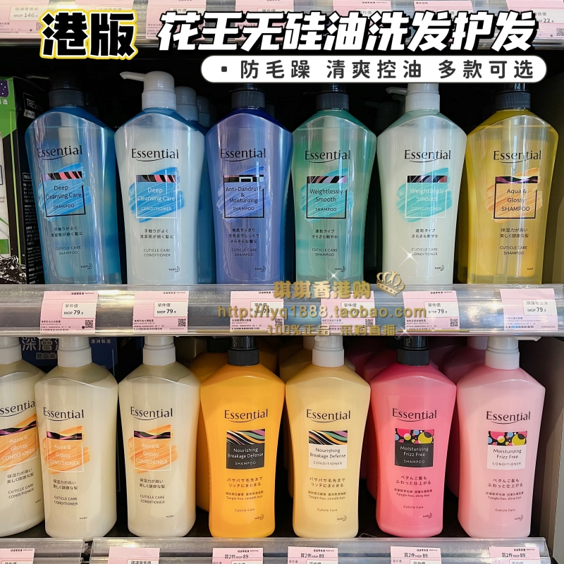 港版 日本花王KAO Essential防毛躁洗发水护发素700ML 无硅油控油