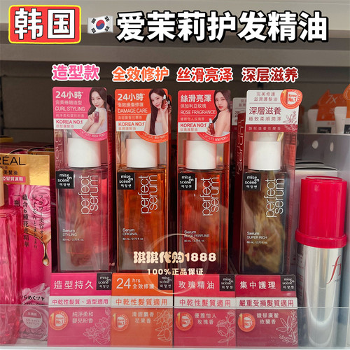 新款韩国爱茉莉护发精油发膜修复干枯发柔顺毛躁玫瑰经典免洗80ml