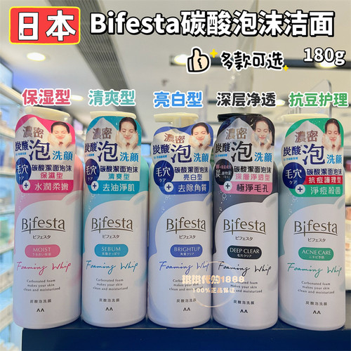 香港购 Bifesta缤若诗曼丹碳酸泡沫洁面慕斯洗面奶保湿亮白痘肌