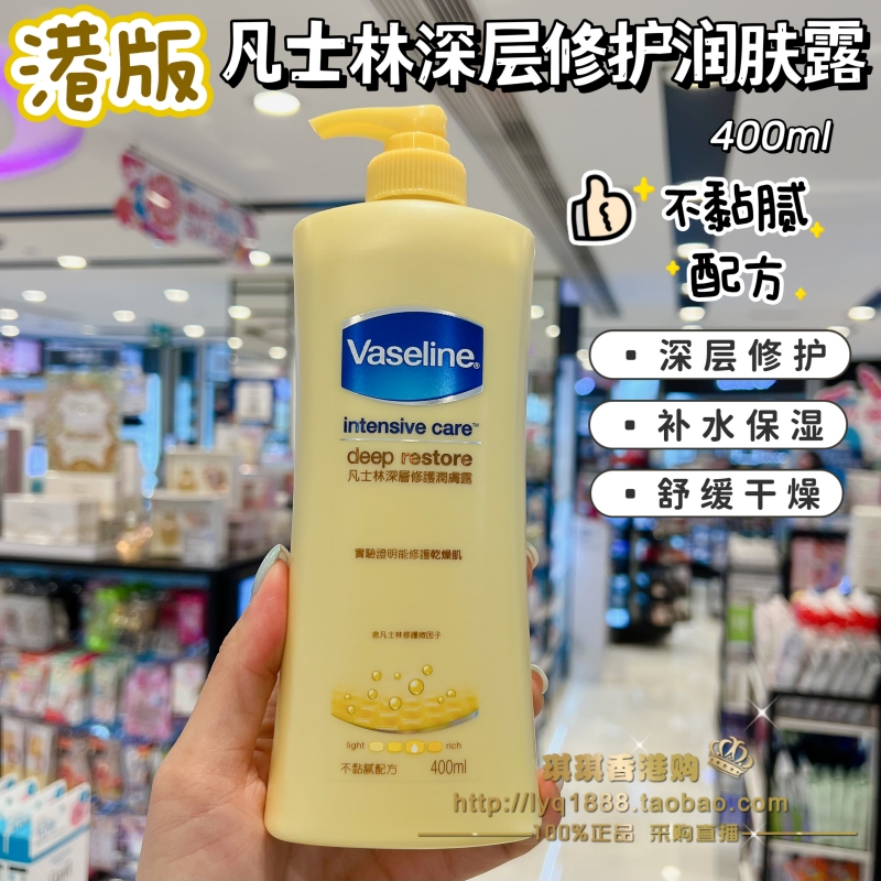 香港版凡士林深层修护润肤露润肤乳身体乳亮白保湿滋润舒缓400ml