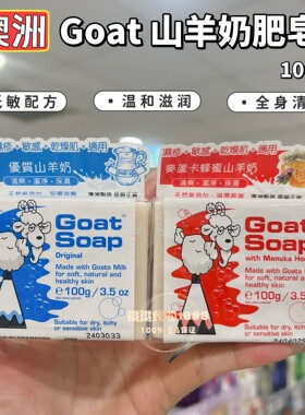 澳洲Goat Soap山羊奶皂天然孕妇婴儿童保湿滋润手工肥皂沐浴香皂