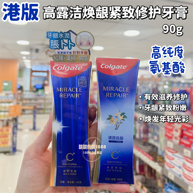 高露洁氨基酸精华牙膏紧致牙龈
