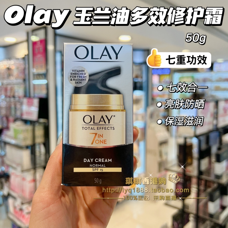 olay玉兰油多效修护霜嫩白抗皱7合1七重功效补水滋润防晒面霜乳