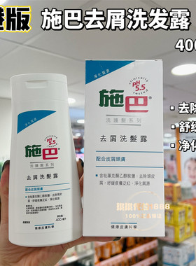 香港购 德国Sebamed施巴去屑修复温和油性活发洗发露洗发水400ml