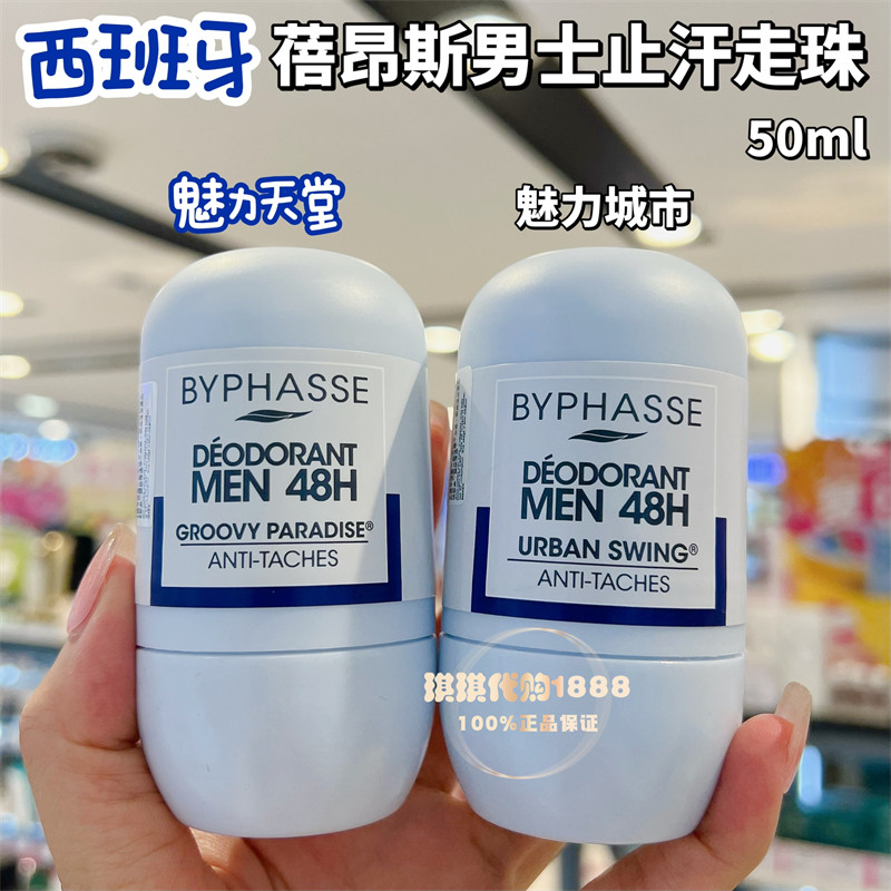 香港购 西班牙蓓昂斯走珠止汗露男女清爽腋下止汗抑汗香体液淡香