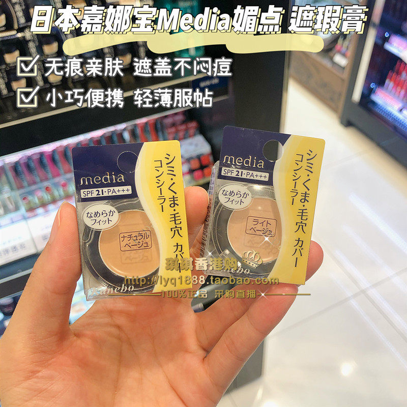 澳门购日本KANEBO嘉娜宝媚点media遮瑕膏 遮盖痘印雀斑黑眼圈毛孔