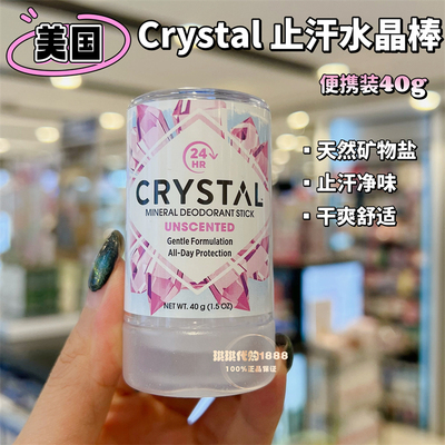 CRYSTAL矿物香体水晶石止汗棒