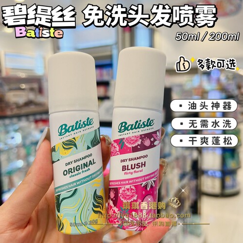 英国碧缇丝免洗头发喷雾去头油