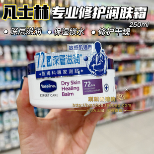 澳门购 美国产凡士林专业深层修护低敏润肤霜敏感干燥肌适用250ml