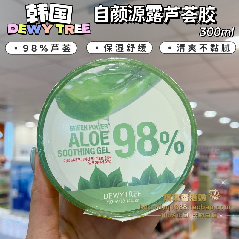 香港购万宁自颜源露DEWY TREE 98%补水芦荟胶舒缓补水保湿啫喱