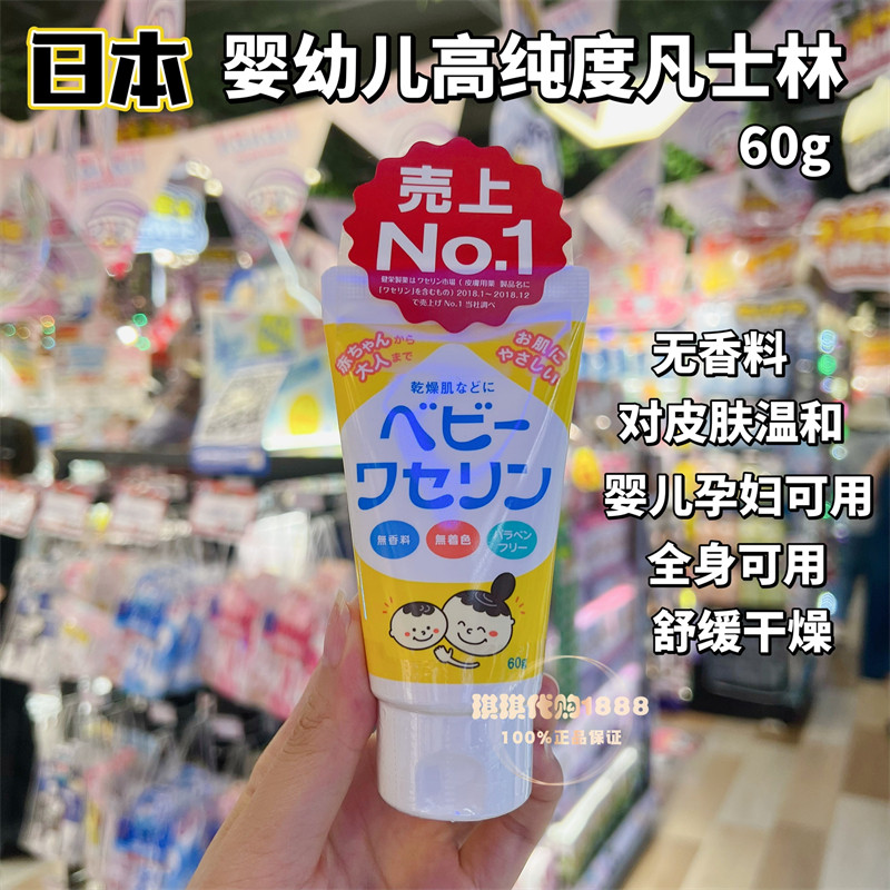 日本健荣制药 婴幼儿凡士林润肤乳润唇膏儿童面霜保湿护臀膏60g