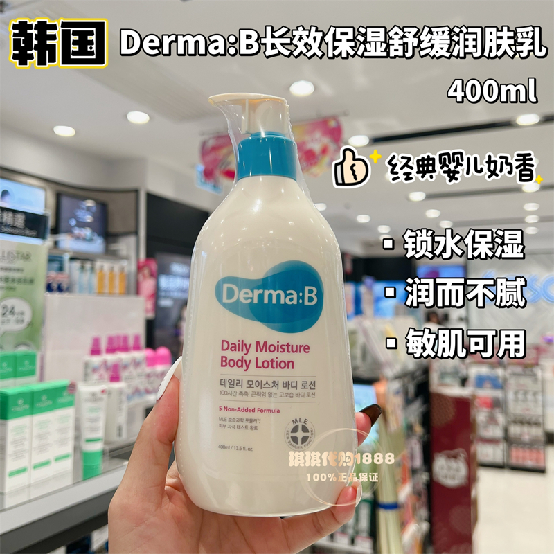 韩国DermaB得妈贝长效保湿身体乳滋润持久留香婴儿童孕妇奶香不黏