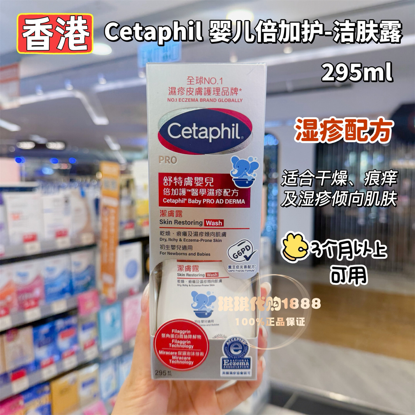 香港版丝塔芙舒特肤倍加护pro婴儿童洁肤沐浴露缓解敏感痕痒干燥