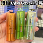 香港购正品 Cyber Colors尚智色彩牛油果橄榄润唇膏3.6g滋润防脱皮