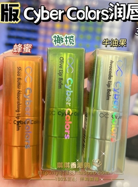 香港购正品Cyber Colors尚智色彩牛油果橄榄润唇膏3.6g滋润防脱皮