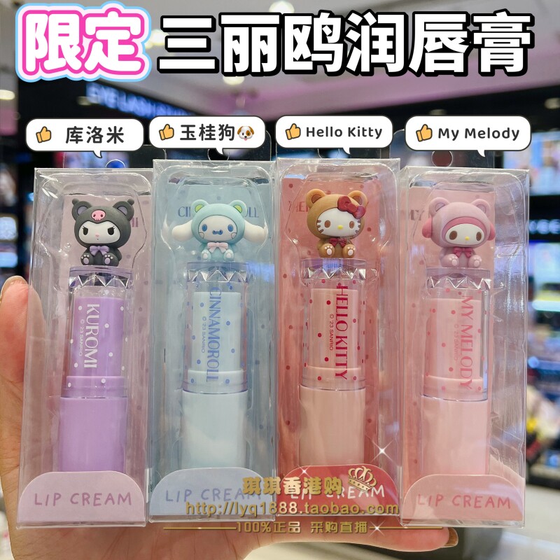 23限定sanrio三丽鸥My Melody润唇膏护手霜 美乐蒂Kitty卡通套装