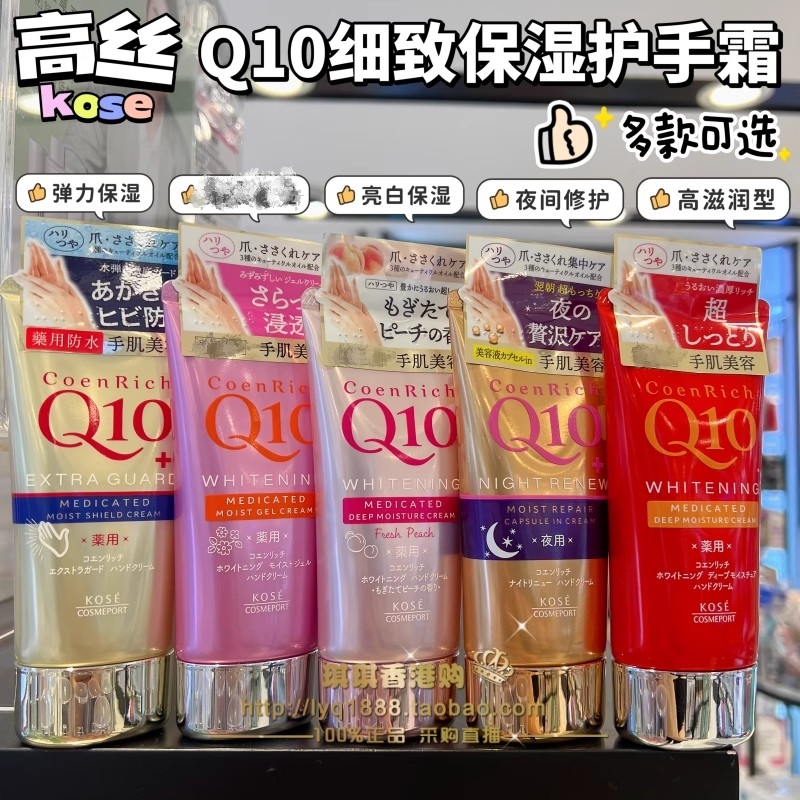 日本 KOSE高丝Q10细致亮白保湿护手霜 80g滋润防裂 高保湿 多色选