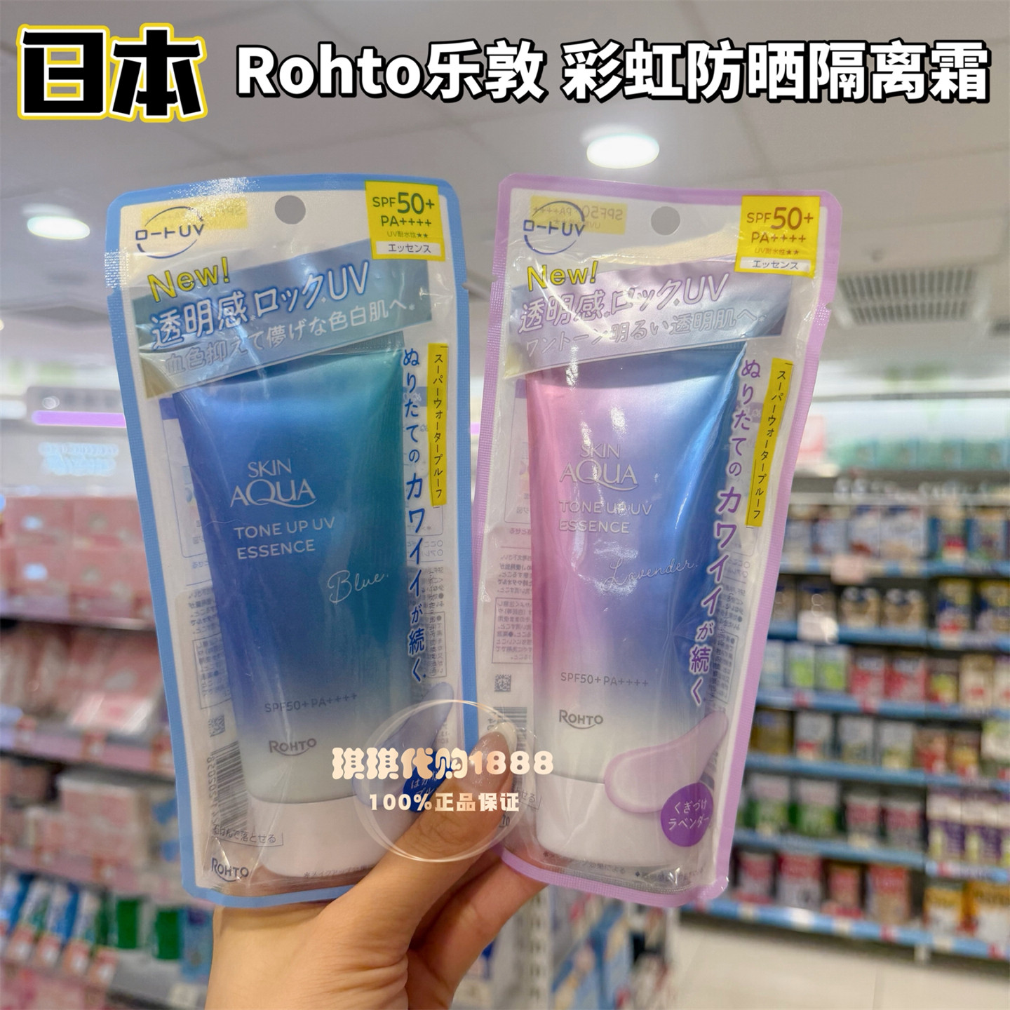 日本乐敦SKIN AQUA彩虹防晒霜妆前隔离修饰肤色提亮薰衣草70g