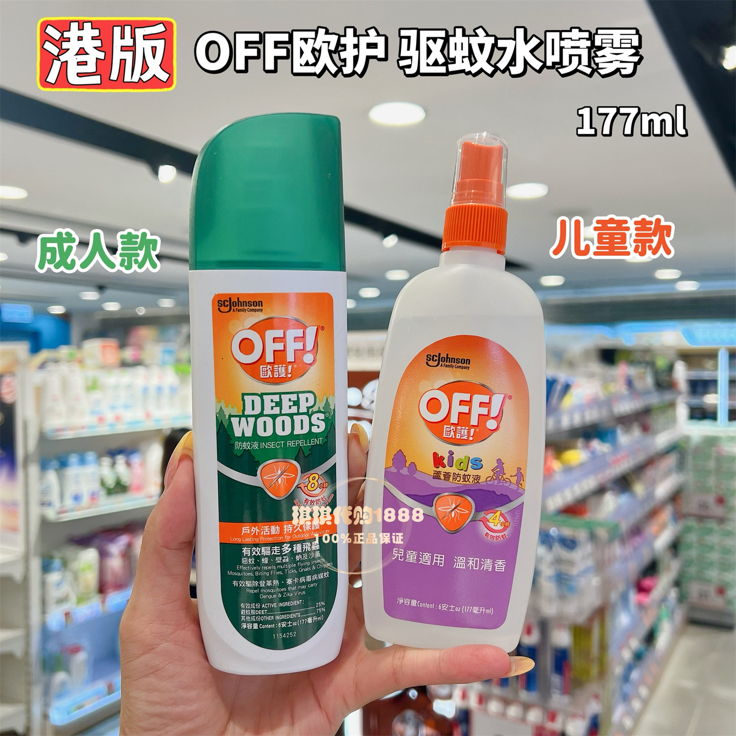 香港购 美国off欧护驱蚊喷雾防蚊水户外防蚊神器宝宝儿童驱虫液