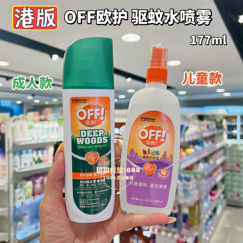 香港购 美国off欧护驱蚊喷雾防蚊水户外防蚊神器宝宝儿童驱虫液