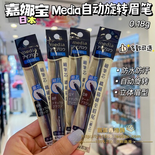 嘉娜宝媚点自动旋转眉笔免削防水