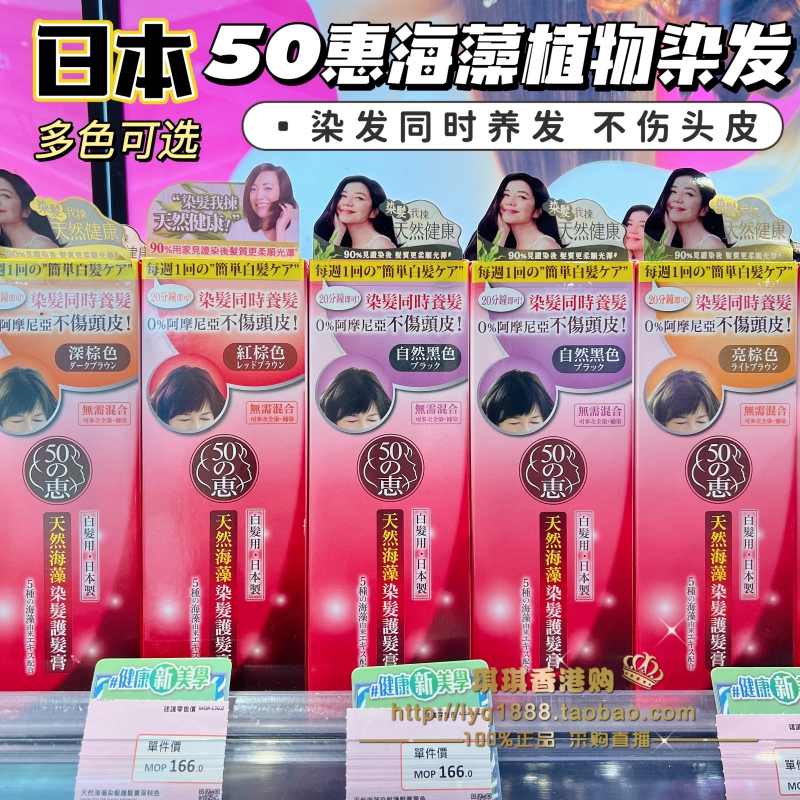 日本50惠天然海藻染发膏植物温和