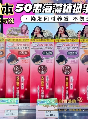 澳门购日本乐敦50惠天然海藻染发膏不伤头皮染发剂植物温和无刺激