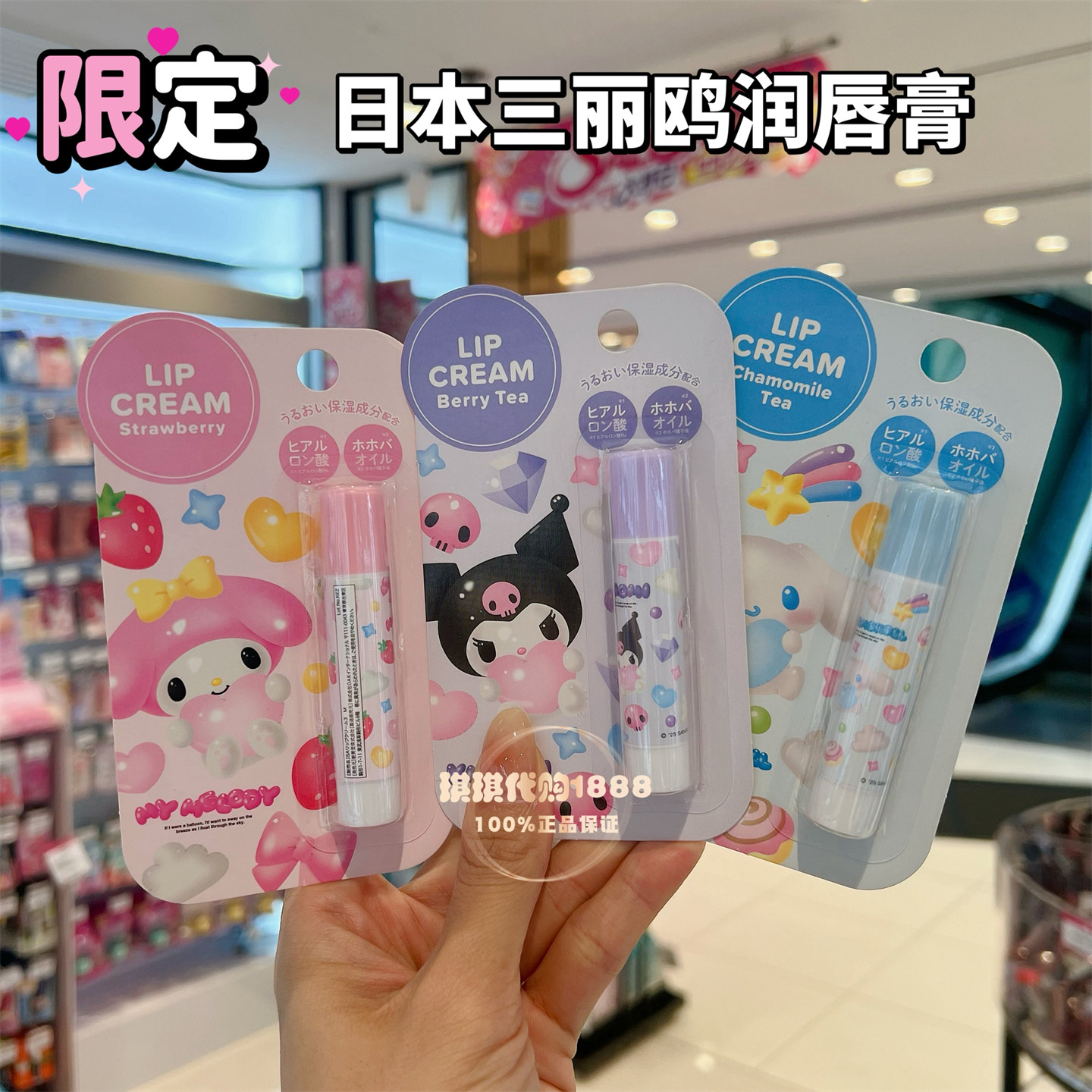 限定sanrio三丽鸥美乐蒂Melody润唇膏库洛米Hello kitty保湿滋润