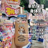 日本goat 滋润奶甜香 润肤身体乳900ml milk山羊奶朱古力味保湿