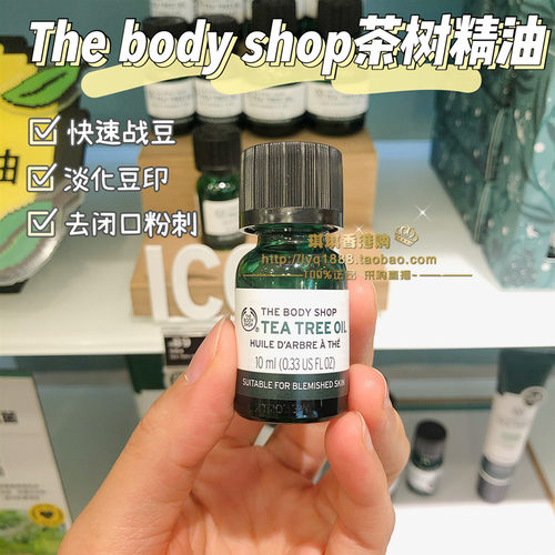 The Body Shop美体小铺茶树精油 去祛青春痘粉刺10ml改善痘印