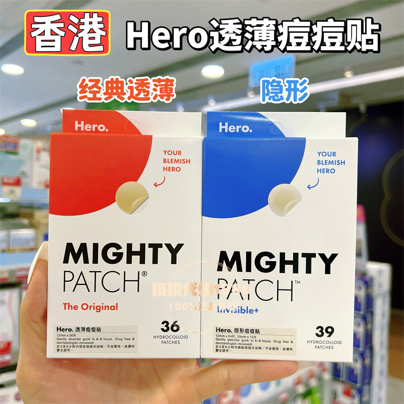 香港购 Hero Cosmetics水胶天然温和隐形疮粉刺痘痘贴吸附分泌物