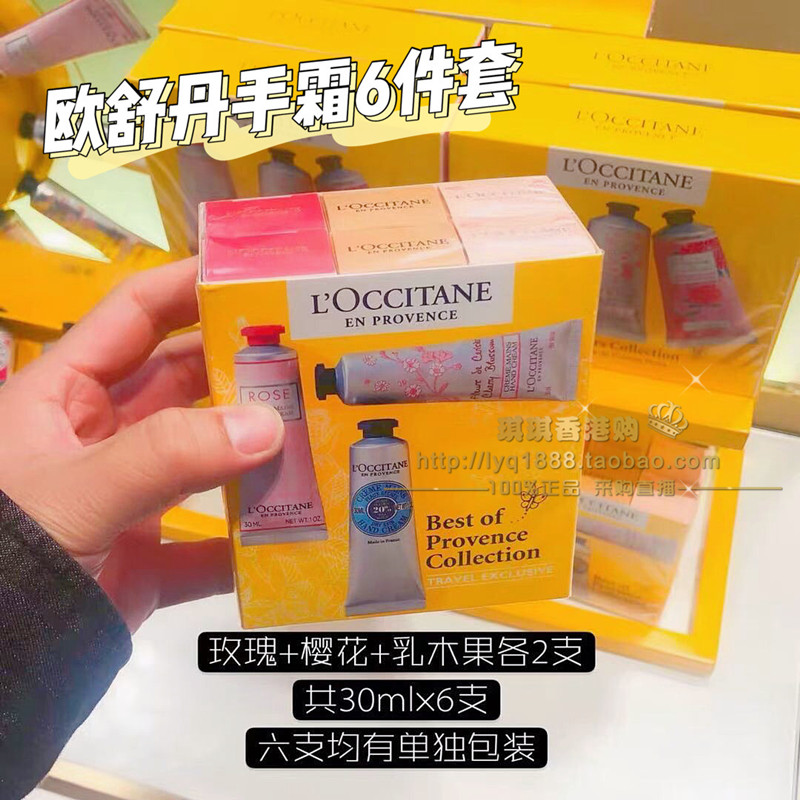 琪琪香港购 L'occitane/欧舒丹乳木果玫瑰樱花润手霜护手霜 6件套