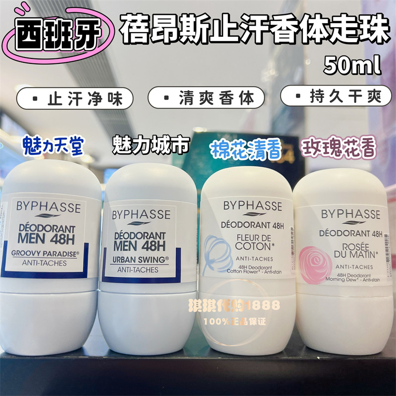 香港购 西班牙蓓昂斯走珠止汗露清爽腋下止汗抑汗香体液淡香男女