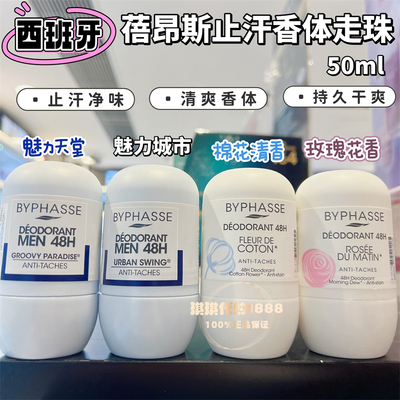 香港购 西班牙蓓昂斯走珠止汗露清爽腋下止汗抑汗香体液淡香男女