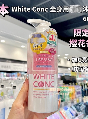 限定日本white conc沐浴露全身亮白沐浴乳持久留香柑橘/柚子/樱花