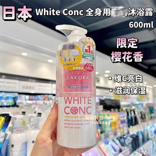 限定日本white conc沐浴露全身亮白沐浴乳持久留香柑橘/柚子/樱花