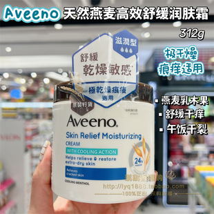 香港购 312g 美国aveeno艾维诺燕麦高效舒缓润肤霜抗干燥痕痒敏感