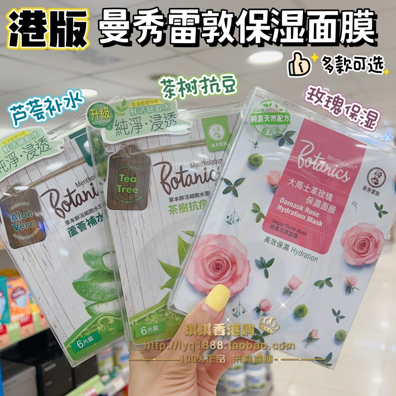 澳门万宁采购 正品曼秀雷敦美容液面膜茶树控油保湿芦荟补水抗氧