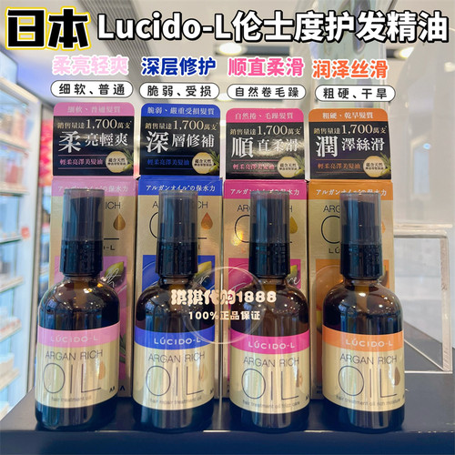 日本LUCIDO-L伦士度护发精油60ML修复受损护发油改善毛躁免洗清爽
