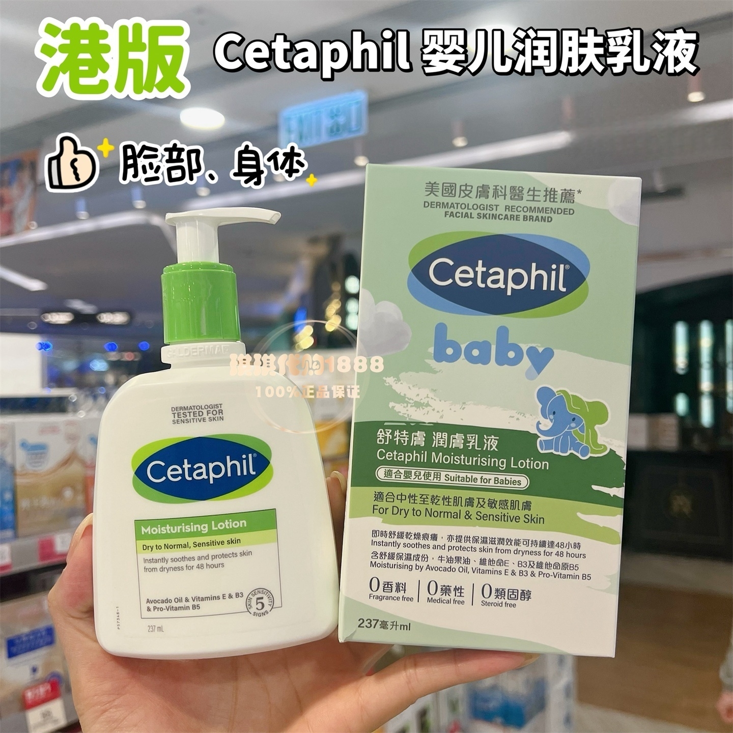 香港购加拿大丝塔芙Cetaphil婴儿童润肤乳液面霜全身敏感肌237ml