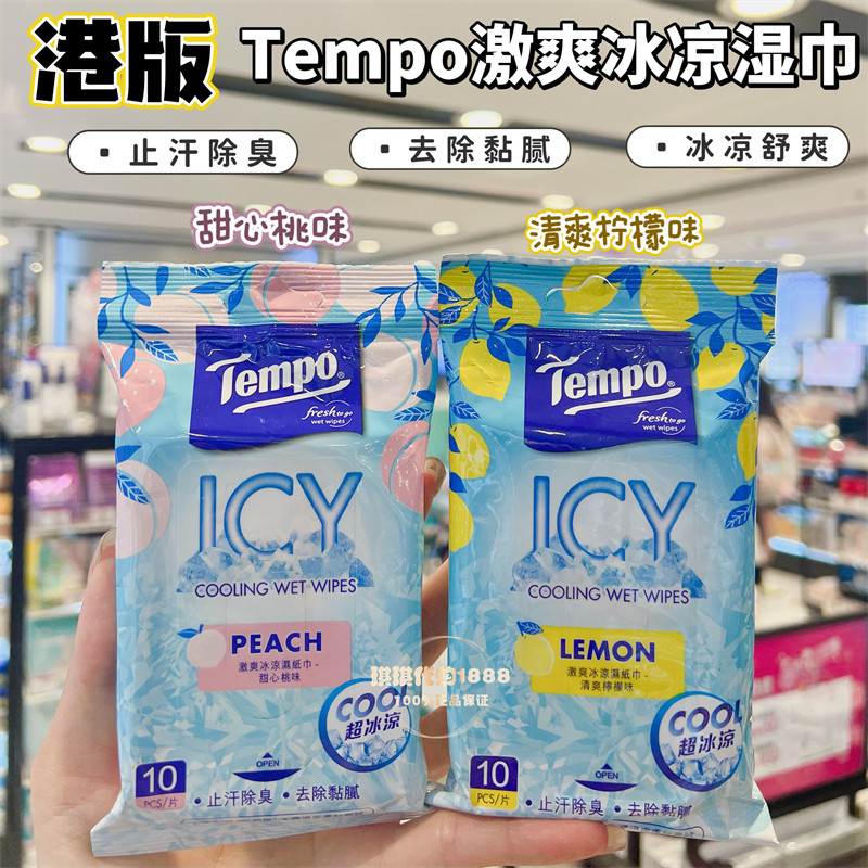 香港购 得宝Tempo激爽冰凉湿纸巾香体止汗除臭抑味柠檬香桃味10片