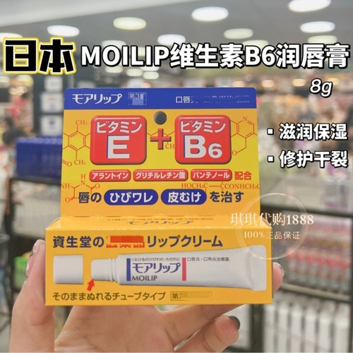 香港购 日本资生堂唇膏修复moilip润唇膏嘴唇干裂脱皮起皮滋润