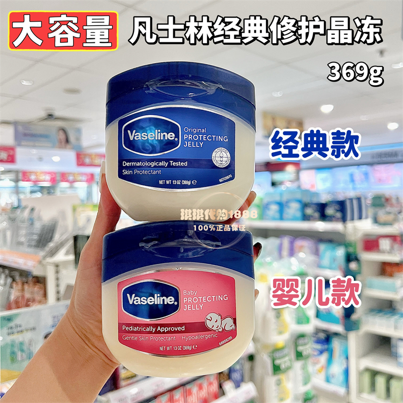 香港购Vaseline凡士林修复晶冻润肤霜保湿身体乳秋冬防干裂368g
