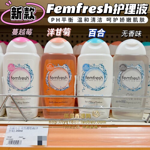 Femfresh芳芯私处护理液女性洗液