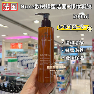 香港购 法国Nuxe欧树蜂蜜洁面卸妆凝胶200ml洗面奶二合一温和舒缓