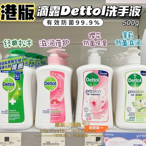 滴露经典松木除菌洗手液清洁保湿