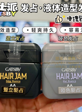 杰士派发占hairjam水性发蜡发泥